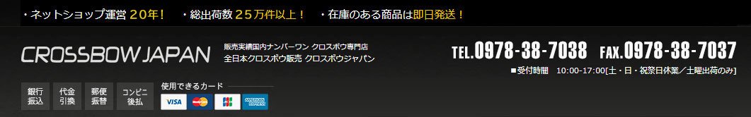 クロスボウジャパン Q A Q 購入や所持に 許可や免許などが必要になりますか